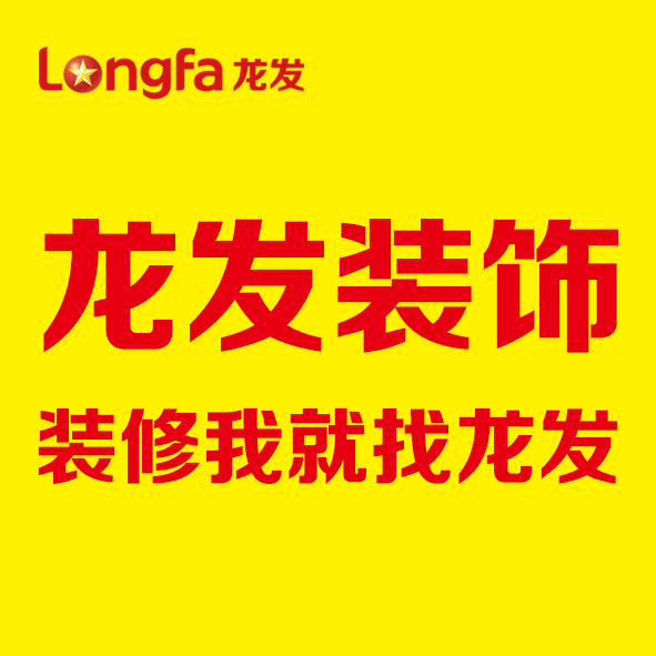 天津龙发装饰|金秋家装节--优惠享不停_新闻资