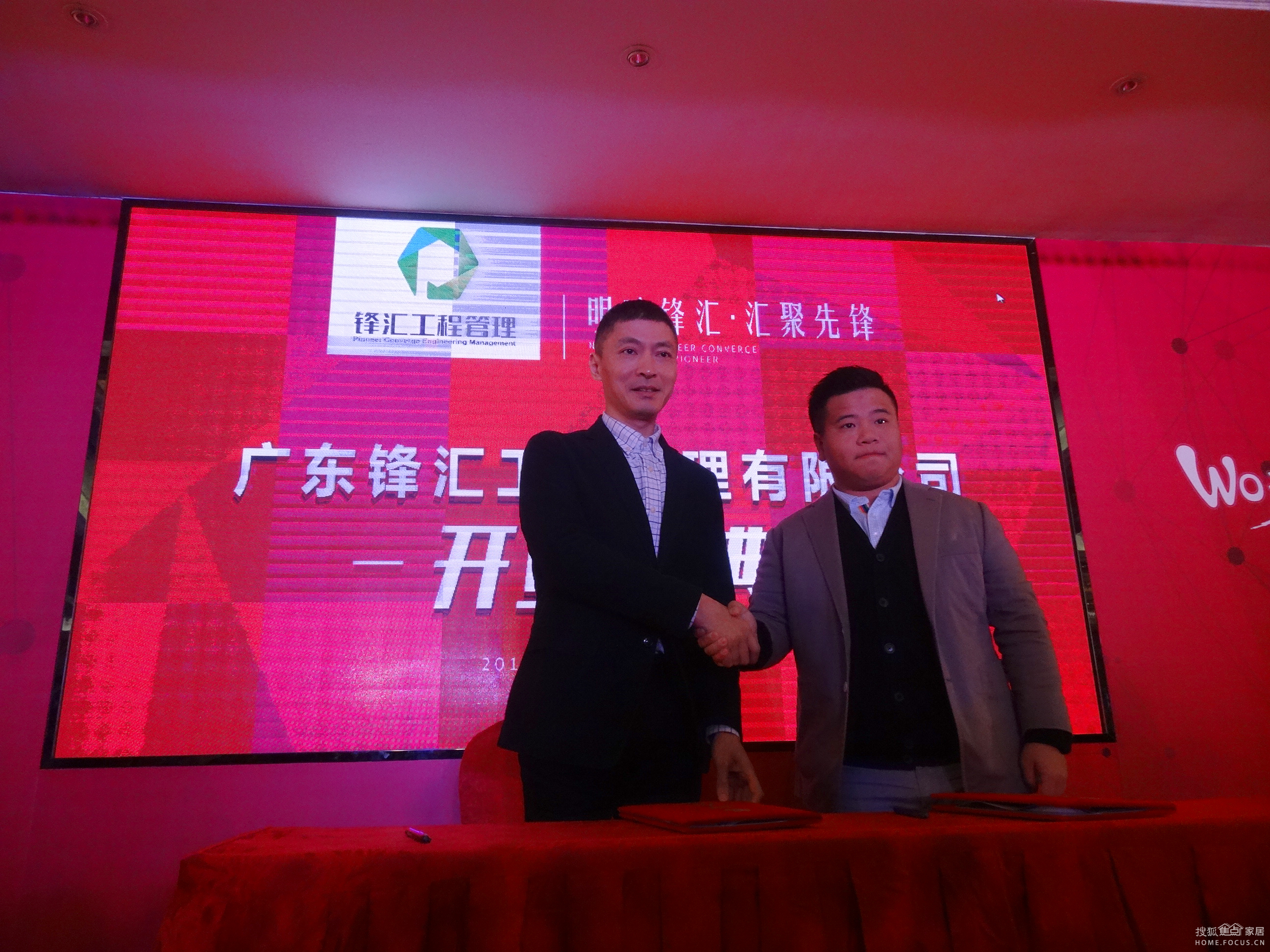 相约·明珠峰汇-暨广东锋汇工程管理有限公司