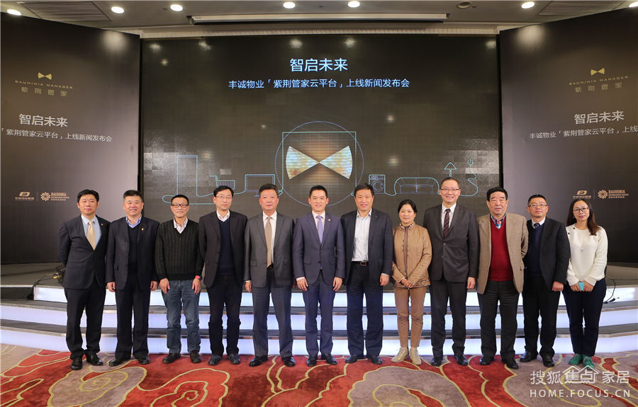 丰诚物业紫荆管家云平台 互联网+物业管理新型