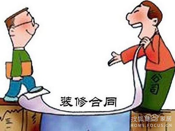 房子的装修好了,可别再合同上被人动了手脚_装