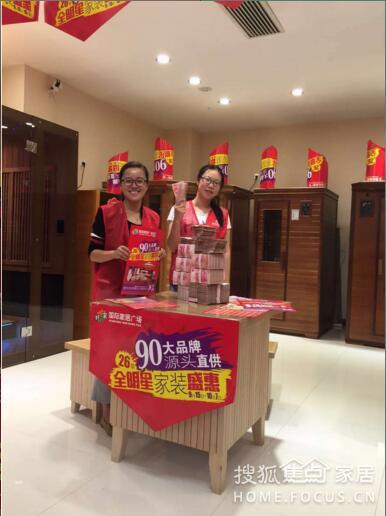 26季全明星家装盛惠·百万现金豪礼·火热疯