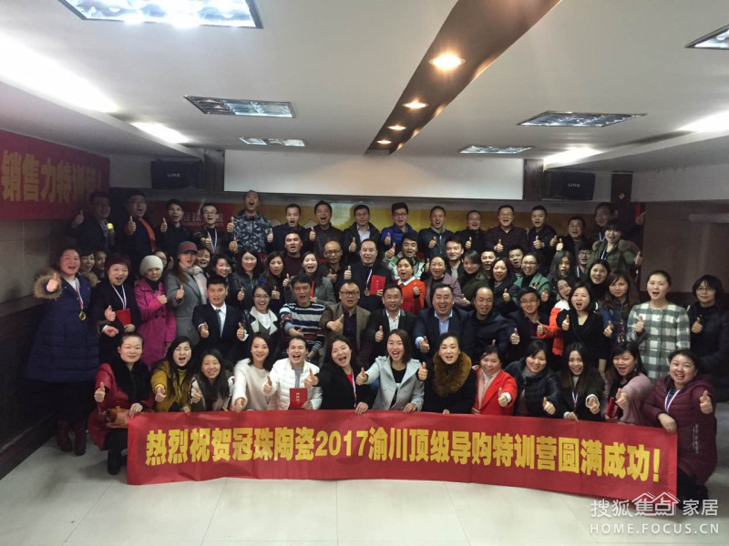 《励兵秣马助力终端》渝川顶级导购特训营圆满