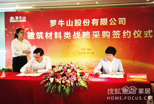 东方雨虹与海南罗牛山股份有限公司签署战略合