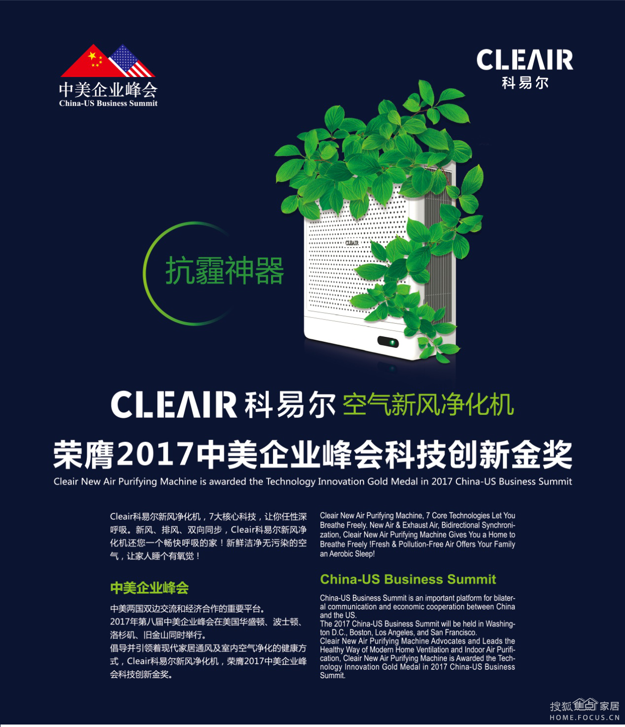 科易尔净化机荣膺2017中美企业峰会科技创新