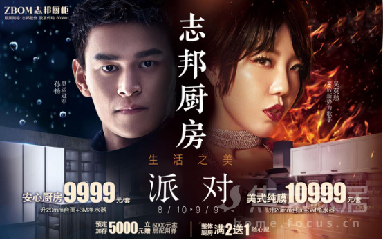 建材資訊：孫楊、吳莫愁首次battle，助陣志邦廚房派對