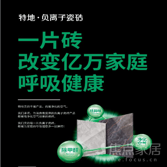建材資訊：大家好，我叫特地·負離子瓷磚