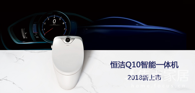 建材資訊：輕奢生活，從擁有一個(gè)恒潔Q10智能一體機(jī)開始