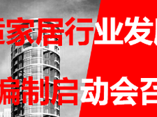 2017建筑施工行业报告启动会召开选题花落智