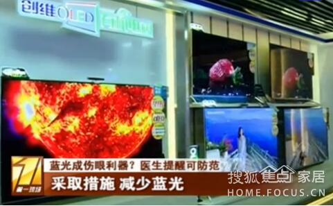 专家提醒蓝光作祟 创维OLED护眼有道_搜狐焦