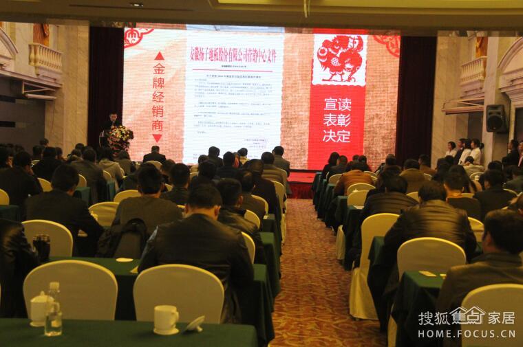 扬子地板2017年会暨2016表彰盛典成功召开_