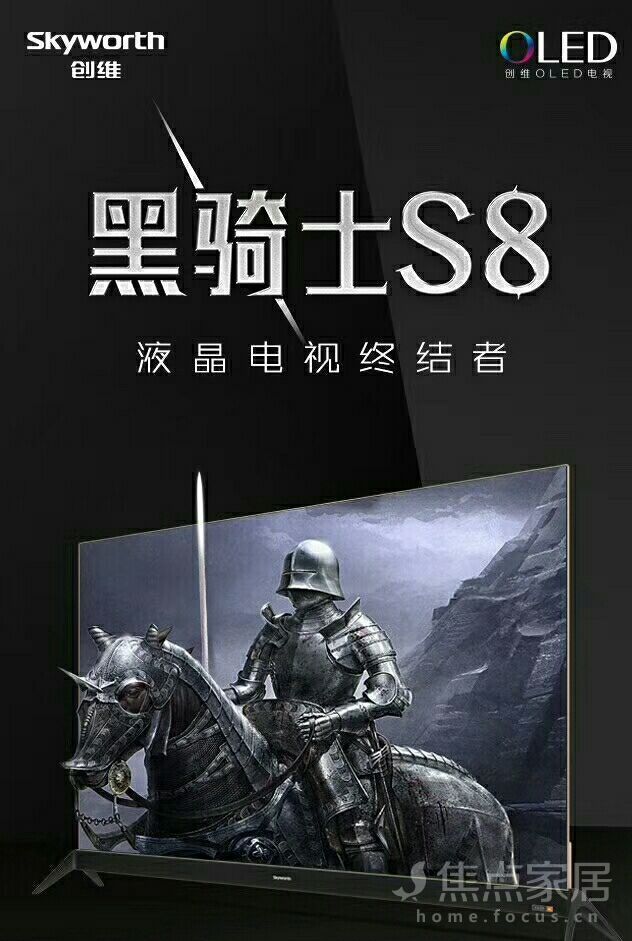 创维OLED电视国内销量超越索尼LG 位居行业