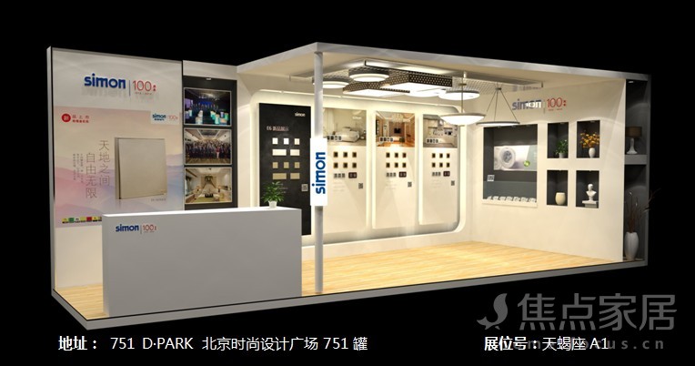 Simon E6系列新品上市发布会